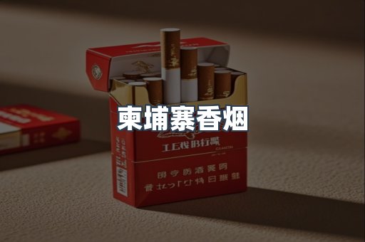 越南香烟系列